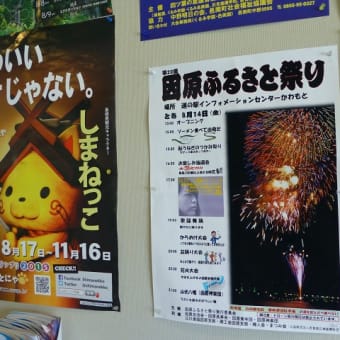 しまねっこ！トワイライトのトワイライト？などなどドライブ！（前半）