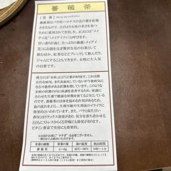 雲南省のバラのお茶「玫瑰花茶」を飲んでみた