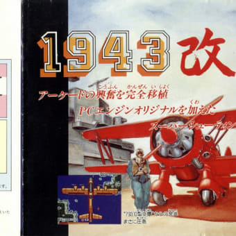 1943改