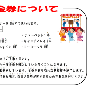 8月24日じどうかんこども夏祭り！！