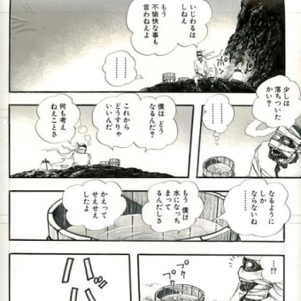 漫画家アシスタント物語　特別原稿「死亡少年」