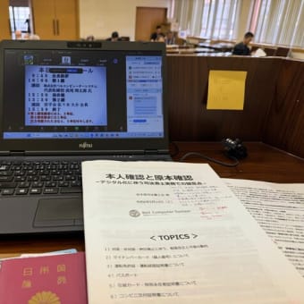 岩手県司法書士会様　本人確認と原本確認 －デジタルに伴う司法書士実務での留意点－研修会