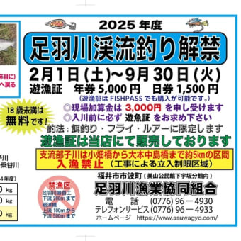 渓流釣り、サクラマス釣り遊漁証配布開始