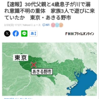 30代父親と4歳息子が川で溺れ意識不明の重体　意識不明の重体の回復　木星の魔女