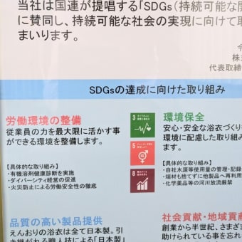 「えんおり」もSDGs！