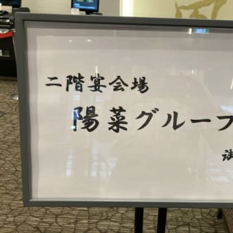 ポンタクラブ福井ツアー　その2