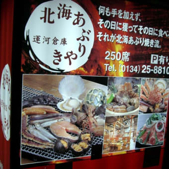 北海道の旅