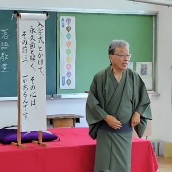 吉原小学校で落語教室