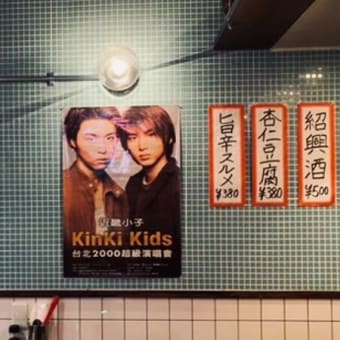6月27日(金) ライブミュージックは『#KinKiKids 』です👬（朝7時～／夜の部22時～）■(夜の部)〜 #朝までKinKiKids 👬（#FMおとくに 近畿：京都）