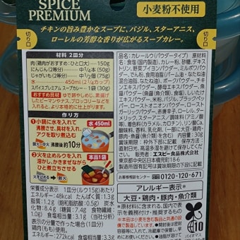 🥄今日の晩ご飯はスープカレー