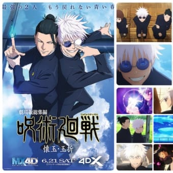 「劇場版総集編 呪術廻戦 懐玉・玉折」(2025/TOHO NEXT)