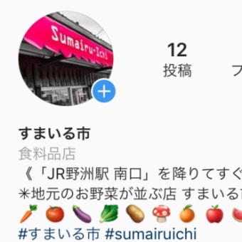 インスタ始めました！！！！