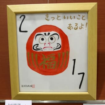 だるまさん