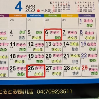4月のスタッフカレンダー
