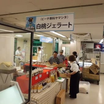 「第２回山梨の物産と観光展 in さいか屋　藤沢店」を開催しました！