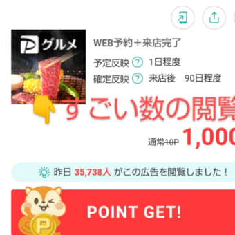 追記paypayグルメ