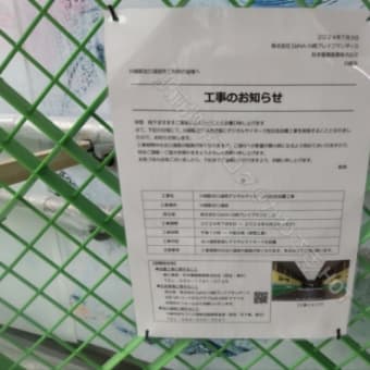 JR 川崎駅北口改札通路、向かって東側の広告枠ゾーンはデジタルサイネージ導入工事が開始