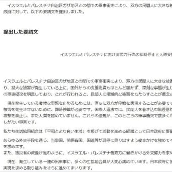 2023/10/21日本生協連｢イスラエルとパレスチナにおける武力行為の即時停止と人道支援実施｣についての要請文を提出