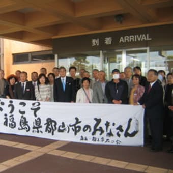 鳥取市　郡山市姉妹都市提携５周年記念日