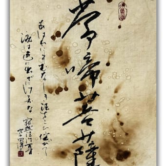 一日一書 1075 庭前有月松無影 - Yoz Art Space