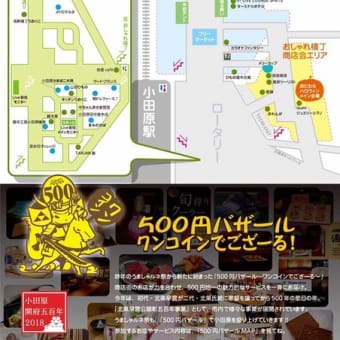 小田原駅前のお店や商店街が力を合わせたイベント｢うましゃルネ祭｣が今年も開催！ 小田原魚河岸でん