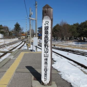 JR最高地点にある駅