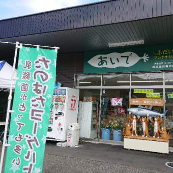 《岩手県》アンテナショップあいで