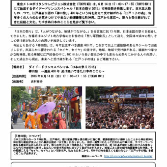 ダイドードリンコスペシャル「日本の祭り2015」