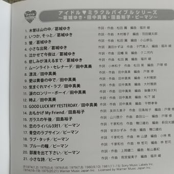 アイドル・ミラクルバイブルシリーズ 葛城ゆき・田中真美・田島裕子・ピーマン