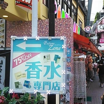 渋谷の香水専門店（激安）といえば「Perfume Zone」
