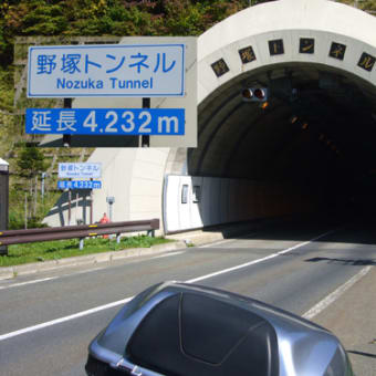 最長トンネル