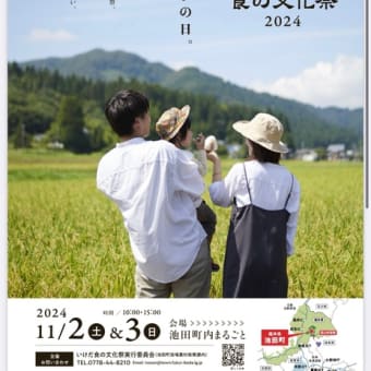 足羽川流域イベント情報②