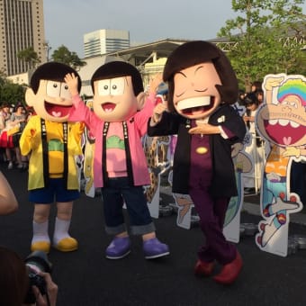 フェス松さん行ってきた