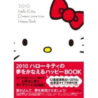 キティとコラボ！2010年ダイアリーが出ます