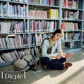 お気に入りCF（７）　♪iriver -Dicple-♪