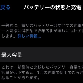 スマートフォンの電池交換