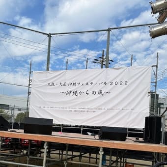 「沖縄フェスティバル」準備中だよ!!!
