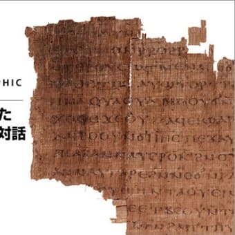 ダ・ヴィンチの罠 聖書伝