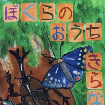 宝塚市 令和4年度 環境啓発ポスター 「優良賞」