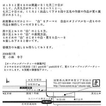 "白”はじまりの白・更なる白へ・・・