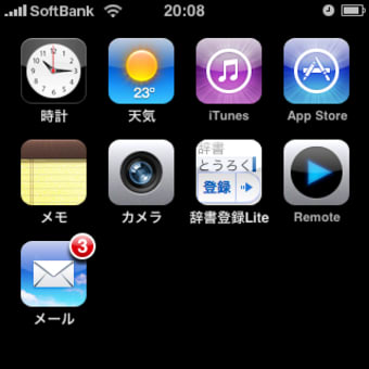 使えるようになったibis mail for iPhone