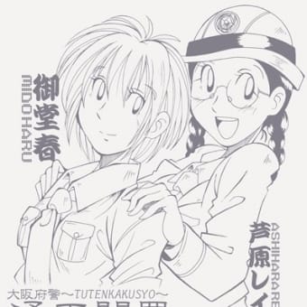 『こち亀』の 御堂ハルと芦原レイは百合♪２人はとても仲良し♪