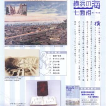 「横浜の海　七面相」展