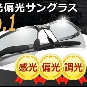 サングラスの購入