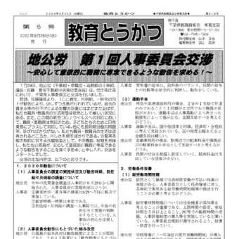 教育とうかつ　第5号（2020年8月26日）