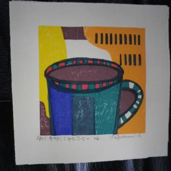 2006年　キリマンジャロ コーヒー木版多色刷り