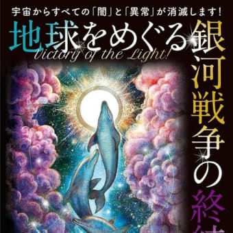 COBRA更新　闇の終焉　その他関連記事