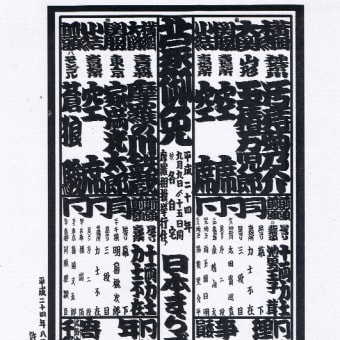 平成２４年秋場所番付表