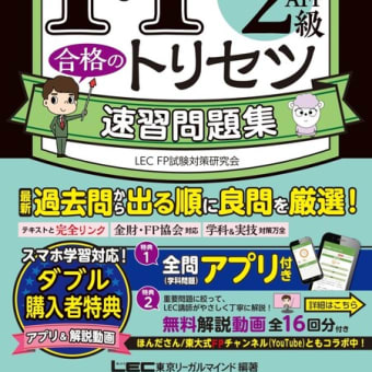 ＦＰ２級に独学一発合格　シニア女性