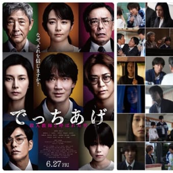 「でっちあげ 殺人教師と呼ばれた男」(2025/東映)